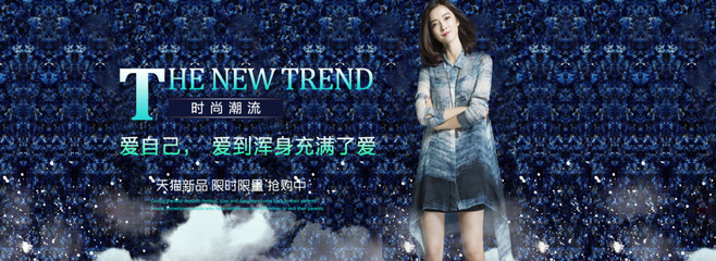 淘寶天貓女裝全屏海報設計 休閑流行服飾與小勇工作室鞋帽原創(chuàng)作品